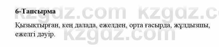 Казахский язык и литература Оразбаева Ф. 5 класс 2017 Упражнение 6 Часть 2