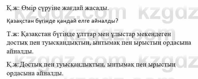 Казахский язык и литература Оразбаева Ф. 5 класс 2017 Упражнение 5