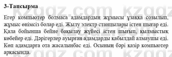 Казахский язык и литература Оразбаева Ф. 5 класс 2017 Упражнение 3