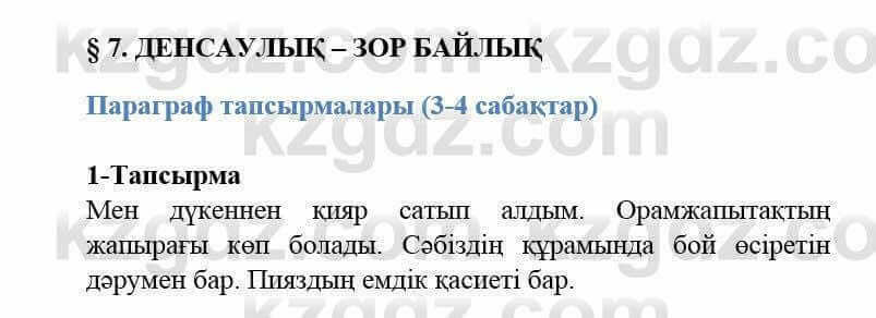 Казахский язык и литература Оразбаева Ф. 5 класс 2017 Упражнение 1 Часть 2