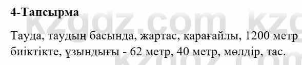 Казахский язык и литература Оразбаева Ф. 5 класс 2017 Упражнение 4