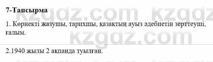 Казахский язык и литература Оразбаева Ф. 5 класс 2017 Упражнение 7