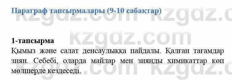 Казахский язык и литература Оразбаева Ф. 5 класс 2017 Упражнение 1 Часть 2