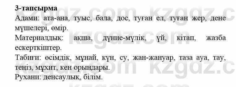 Казахский язык и литература Оразбаева Ф. 5 класс 2017 Упражнение 3 Часть 2