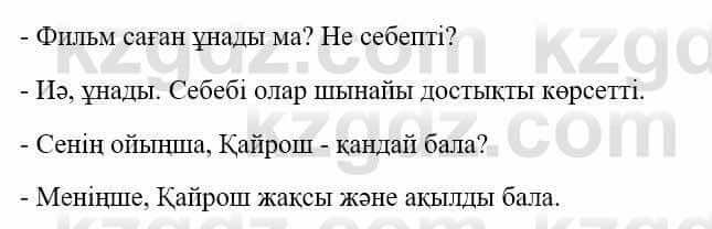 Казахский язык и литература Оразбаева Ф. 5 класс 2017 Упражнение 1