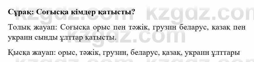 Казахский язык и литература Оразбаева Ф. 5 класс 2017 Упражнение 4