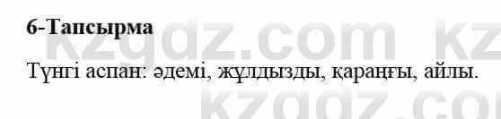 Казахский язык и литература Оразбаева Ф. 5 класс 2017 Упражнение 6 Часть 2