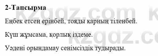 Казахский язык и литература Оразбаева Ф. 5 класс 2017 Упражнение 2