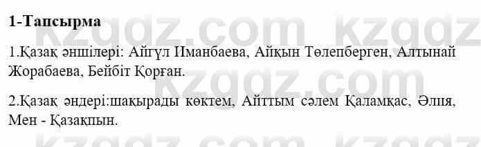 Казахский язык и литература Оразбаева Ф. 5 класс 2017 Упражнение 1