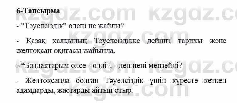 Казахский язык и литература Оразбаева Ф. 5 класс 2017 Упражнение 6 Часть 2