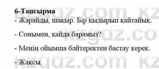 Казахский язык и литература Оразбаева Ф. 5 класс 2017 Упражнение 6 Часть 2