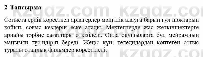 Казахский язык и литература Оразбаева Ф. 5 класс 2017 Упражнение 2