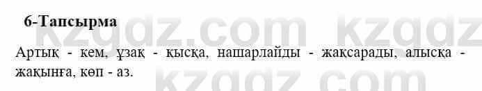 Казахский язык и литература Оразбаева Ф. 5 класс 2017 Упражнение 6