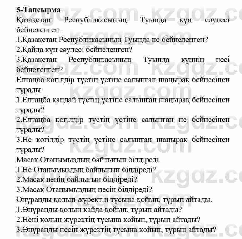 Казахский язык и литература Оразбаева Ф. 5 класс 2017 Упражнение 5 Часть 2