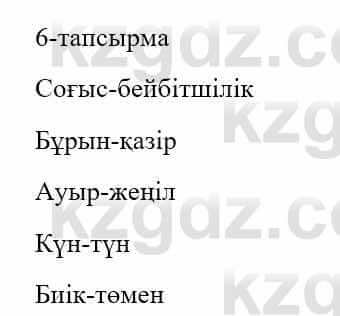 Казахский язык и литература Оразбаева Ф. 5 класс 2017 Упражнение 6