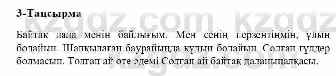 Казахский язык и литература Оразбаева Ф. 5 класс 2017 Упражнение 3