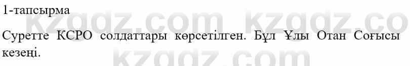 Казахский язык и литература Оразбаева Ф. 5 класс 2017 Упражнение 1