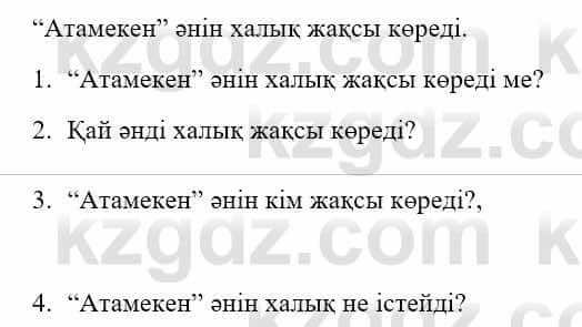 Казахский язык и литература Оразбаева Ф. 5 класс 2017 Упражнение 7