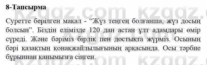 Казахский язык и литература Оразбаева Ф. 5 класс 2017 Упражнение 8 Часть 2