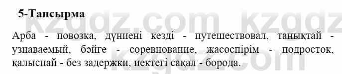 Казахский язык и литература Оразбаева Ф. 5 класс 2017 Упражнение 5