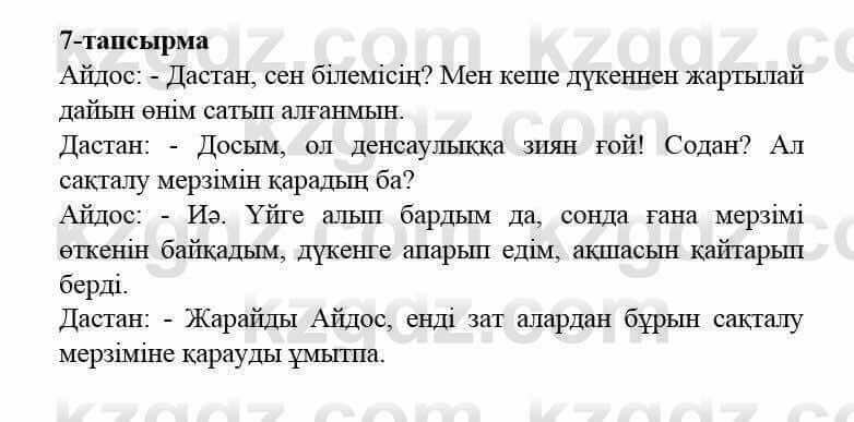 Казахский язык и литература Оразбаева Ф. 5 класс 2017 Упражнение 7 Часть 2