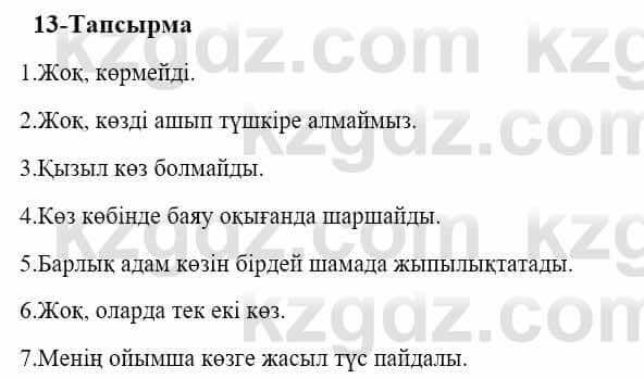 Казахский язык и литература Оразбаева Ф. 5 класс 2017 Упражнение 13