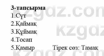 Казахский язык и литература Оразбаева Ф. 5 класс 2017 Упражнение 3 Часть 2