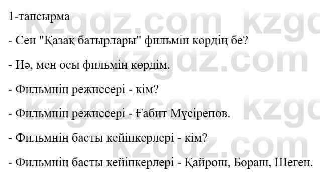 Казахский язык и литература Оразбаева Ф. 5 класс 2017 Упражнение 1