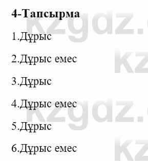 Казахский язык и литература Оразбаева Ф. 5 класс 2017 Упражнение 4