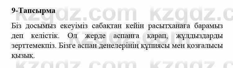 Казахский язык и литература Оразбаева Ф. 5 класс 2017 Упражнение 9 Часть 2