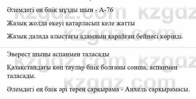 Казахский язык и литература Оразбаева Ф. 5 класс 2017 Упражнение 4