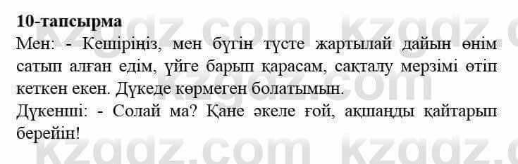 Казахский язык и литература Оразбаева Ф. 5 класс 2017 Упражнение 10 Часть 2