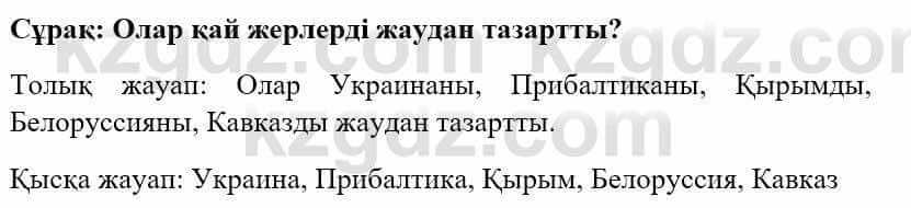 Казахский язык и литература Оразбаева Ф. 5 класс 2017 Упражнение 4