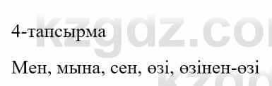 Казахский язык и литература Оразбаева Ф. 5 класс 2017 Упражнение 4