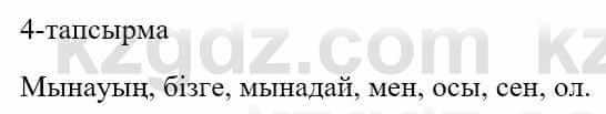 Казахский язык и литература Оразбаева Ф. 5 класс 2017 Упражнение 4