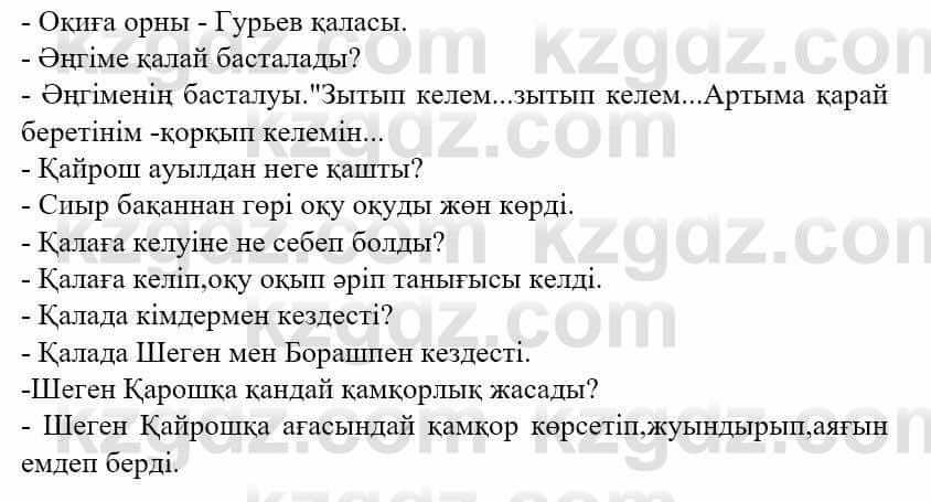 Казахский язык и литература Оразбаева Ф. 5 класс 2017 Упражнение 2