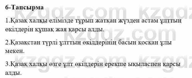 Казахский язык и литература Оразбаева Ф. 5 класс 2017 Упражнение 6