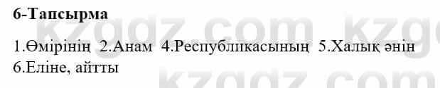 Казахский язык и литература Оразбаева Ф. 5 класс 2017 Упражнение 6