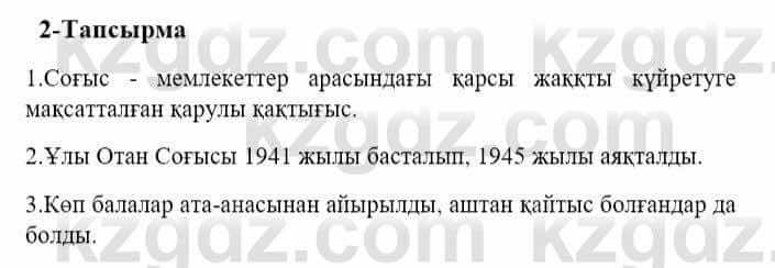 Казахский язык и литература Оразбаева Ф. 5 класс 2017 Упражнение 2