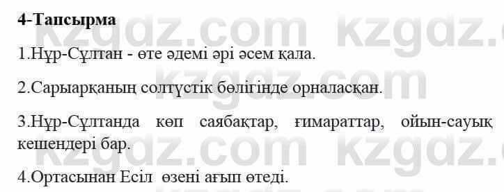 Казахский язык и литература Оразбаева Ф. 5 класс 2017 Упражнение 4 Часть 2