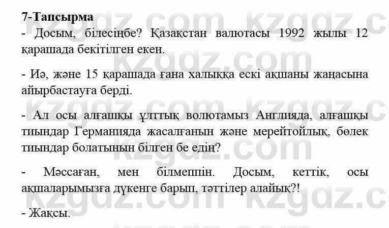 Казахский язык и литература Оразбаева Ф. 5 класс 2017 Упражнение 7 Часть 2