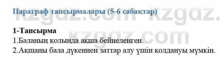 Казахский язык и литература Оразбаева Ф. 5 класс 2017 Упражнение 1 Часть 2