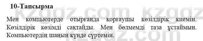 Казахский язык и литература Оразбаева Ф. 5 класс 2017 Упражнение 10