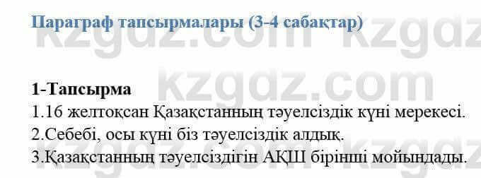 Казахский язык и литература Оразбаева Ф. 5 класс 2017 Упражнение 1 Часть 2