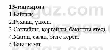 Казахский язык и литература Оразбаева Ф. 5 класс 2017 Упражнение 13 Часть 2