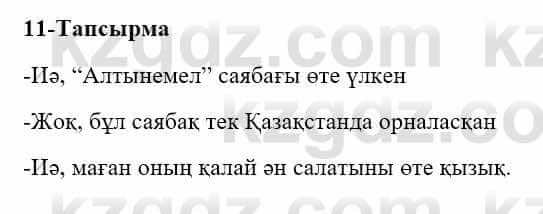 Казахский язык и литература Оразбаева Ф. 5 класс 2017 Упражнение 11