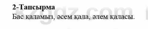 Казахский язык и литература Оразбаева Ф. 5 класс 2017 Упражнение 2 Часть 2