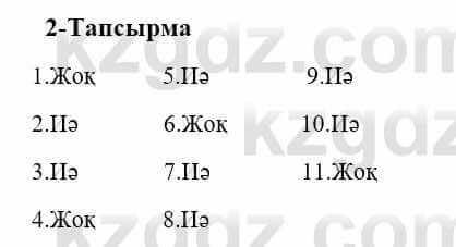 Казахский язык и литература Оразбаева Ф. 5 класс 2017 Упражнение 2