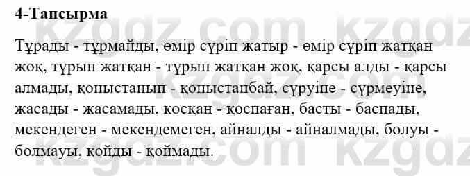 Казахский язык и литература Оразбаева Ф. 5 класс 2017 Упражнение 4