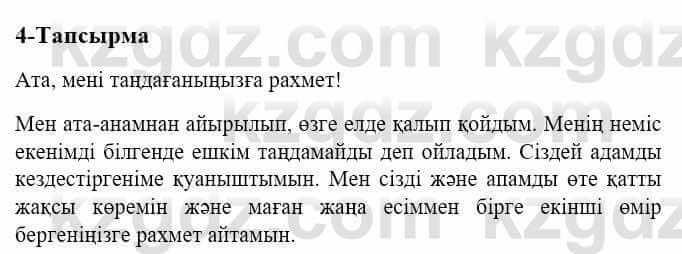 Казахский язык и литература Оразбаева Ф. 5 класс 2017 Упражнение 4